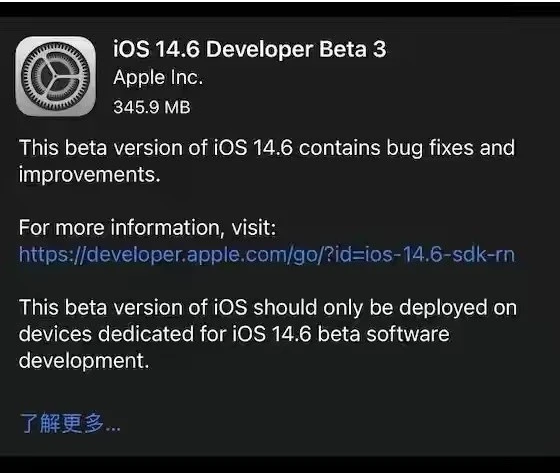 军垦路街道苹果手机维修分享iOS14.6正式版什么时候来 