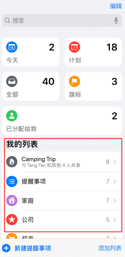军垦路街道苹果手机维修分享iOS 14.5 “提醒事项”应用支持便捷排序 