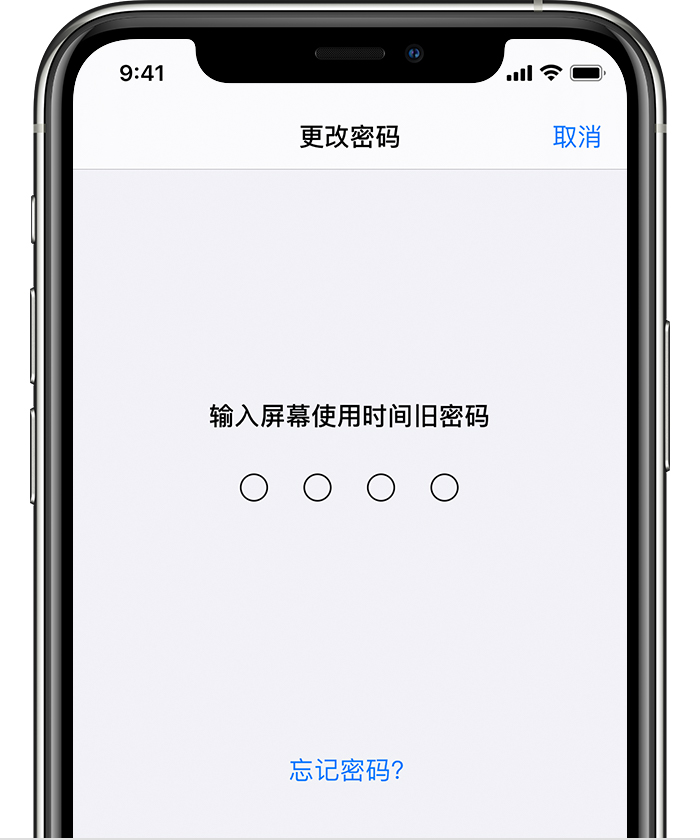 军垦路街道苹果手机维修分享iOS 14 忘记屏幕使用时间密码怎么办 