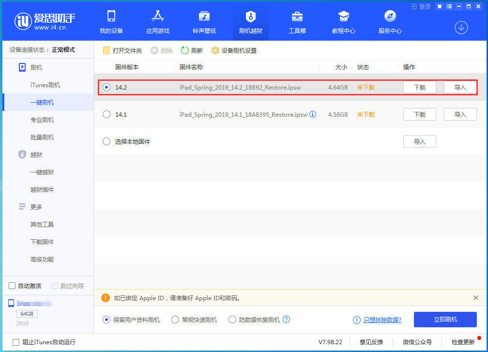 军垦路街道苹果手机维修分享老机型推荐升级iOS14.2正式版吗 