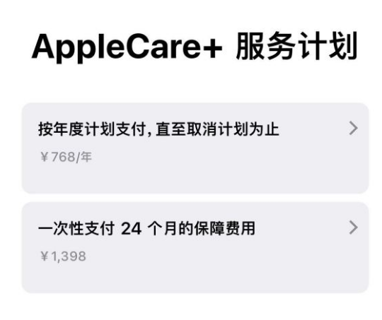军垦路街道苹果手机维修分享Apple Care+ 服务计划年度支付和一次性支付有什么区别 