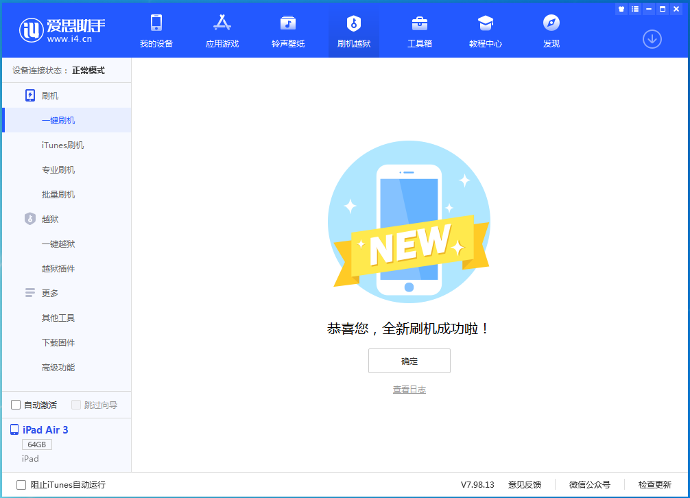 军垦路街道苹果手机维修分享iOS 15.7.1 RC版升级_iOS 15.7.1 RC版一键刷机教程 
