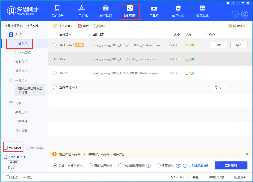 军垦路街道苹果手机维修分享iOS 15.7正式版刷机_iOS 15.7正式版一键升级教程 