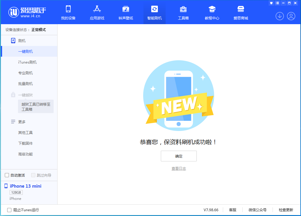 军垦路街道苹果手机维修分享iOS 16 RC版升级_iOS 16 RC版一键刷机教程 