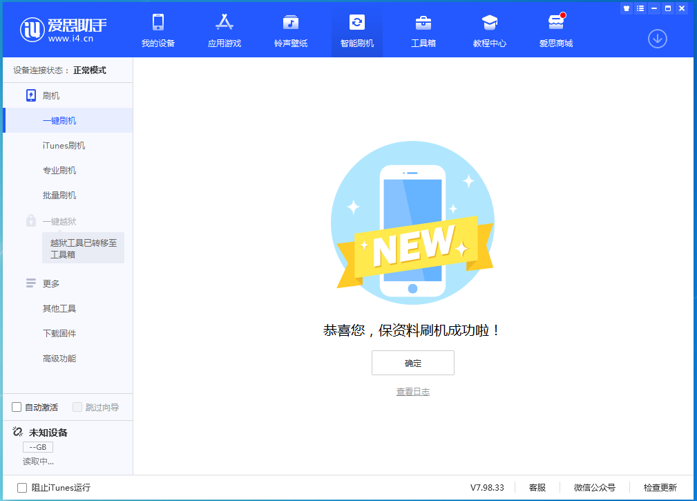 军垦路街道苹果手机维修分享iOS 15.0.2 正式版升级_iOS 15.0.2 正式版一键刷机教程 