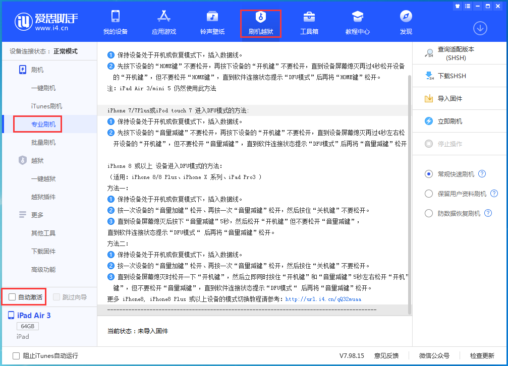 军垦路街道苹果手机维修分享iOS 14.5 测试版_iOS 14.5 测试版一键刷机教程 
