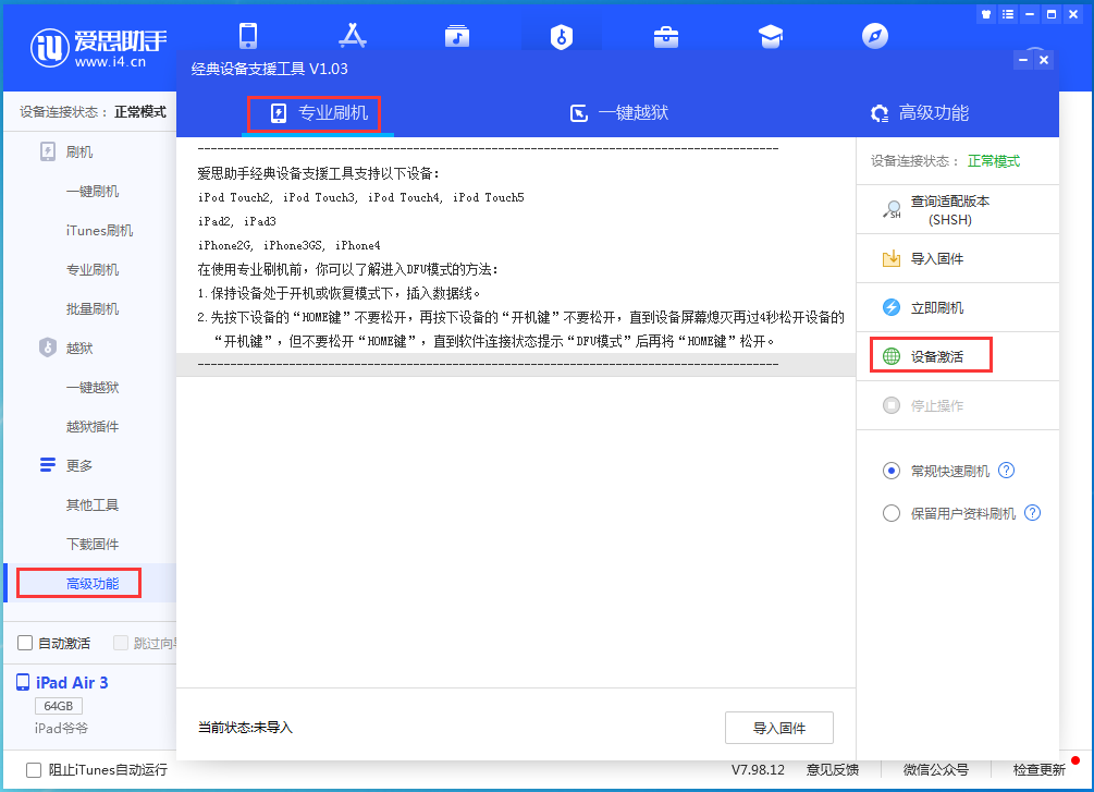 军垦路街道苹果手机维修分享iOS 14.4正式版_iOS 14.4正式版一键刷机教程 