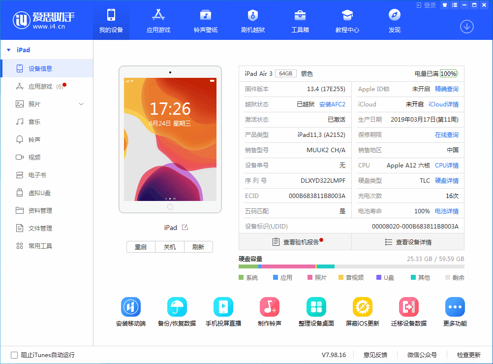 军垦路街道苹果手机维修分享iOS 14 测试版_iOS 14 测试版一键刷机教程 