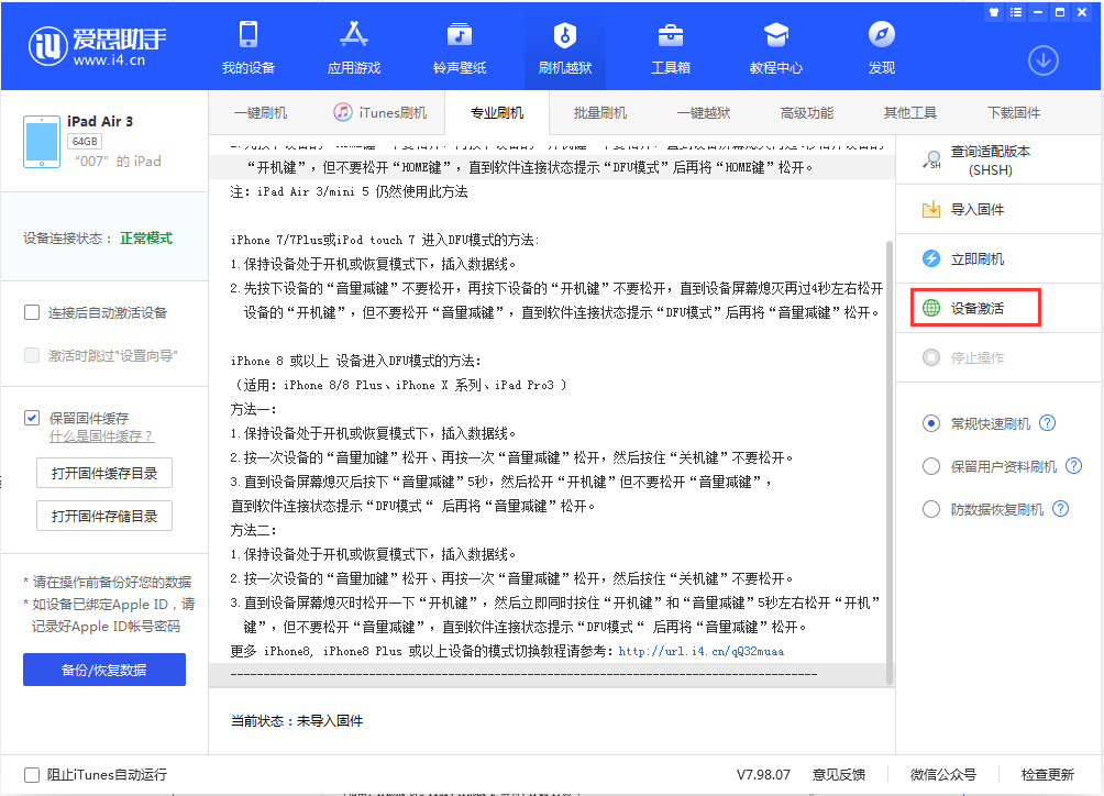 军垦路街道苹果手机维修分享iOS 13.2.3正式版_iOS 13.2.3 正式版一键刷机教程 