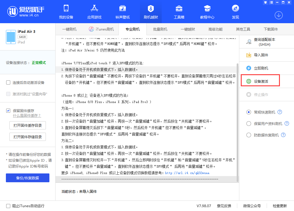 军垦路街道苹果手机维修分享iOS 13.3 测试版_iOS 13.3 测试版一键刷机教程 